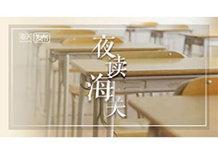 夜读海关 | 广州海关持续深化改革助力广东全方位扩大对外开放，青岛外贸开启“结构之变”