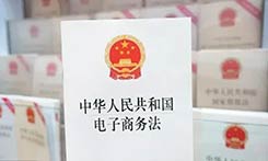 《电子商务法》昨天开始实施，这些关于跨境电商的规定不注意必遭重罚