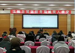 沈阳自贸区税务局积极开展纳税人学堂活动