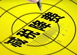 2019减税降费2万亿元！化妆品价格会下降吗？