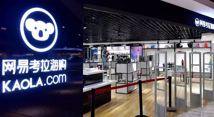 【观察家】云阳子：网易考拉主动与亚马逊中国合作 是对战略的判断
