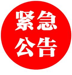 通知| 惩罚性关税上调至25%，附加费需重新确认！