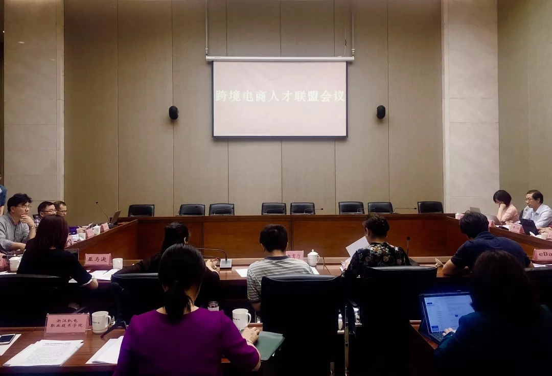 中国（杭州）跨境电商人才联盟纳新，3高校1平台加入
