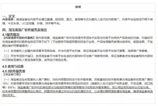 【行业】淘宝联盟官宣四大调整 淘客有了新战场？