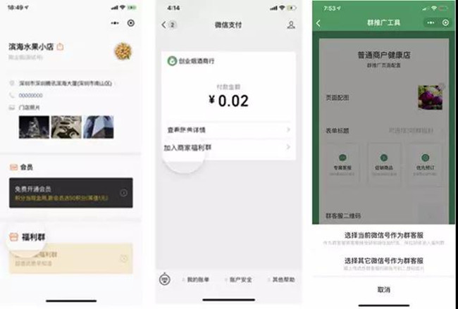 私域流量大招！微信官方内测商家社群