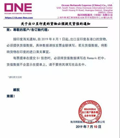 印度海关新规8月1日起实施，清关需提交货值数据