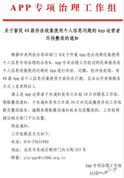 赵占领：APP平台收集用户信息需要遵守法律规定