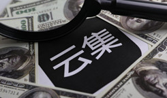 云集二季度由盈转亏 净亏损达8540万元