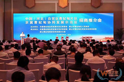 恭喜！天津货之家供应链签约河北自贸试验区曹妃甸片区，共建跨境电商供应链