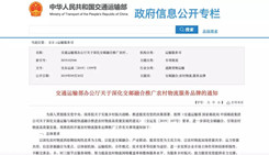 交通运输部：深化交邮融合 推广农村物流服务品牌