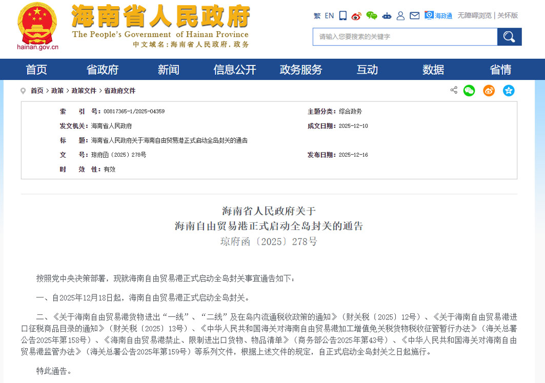 12月18日起海南自由贸易港全岛封关,将带来这些红利！