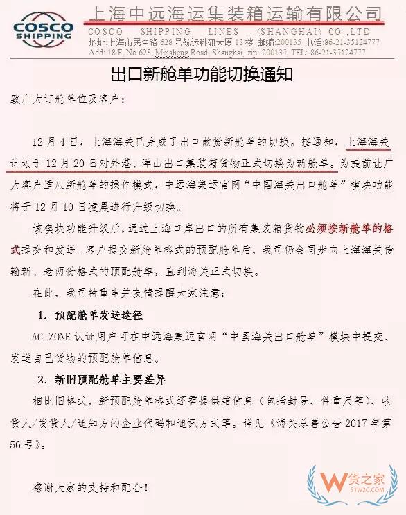 注意！12月20日，上海外港、洋山港将正式实施出口新舱单！-货之家