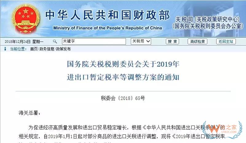 国务院发布2019年进出口暂定税率等调整方案-货之家