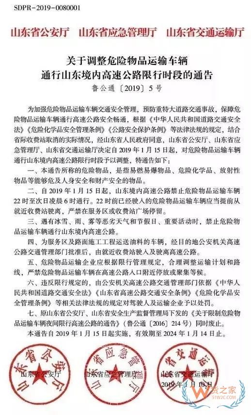 注意！今日起，山东省内高速对危险品运输车辆限时通行-货之家