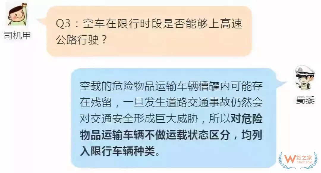 注意！今日起，山东省内高速对危险品运输车辆限时通行-货之家