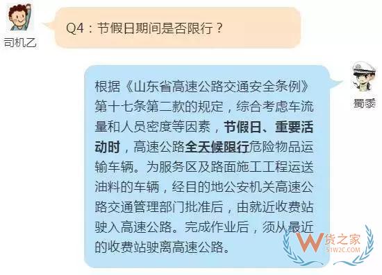 注意！今日起，山东省内高速对危险品运输车辆限时通行-货之家