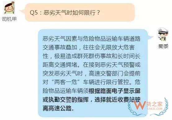 注意！今日起，山东省内高速对危险品运输车辆限时通行-货之家