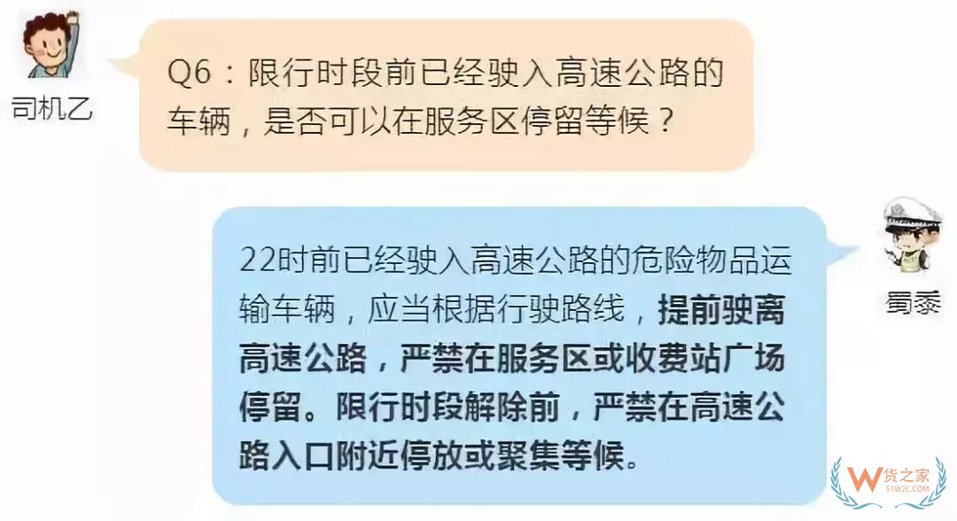 注意！今日起，山东省内高速对危险品运输车辆限时通行-货之家