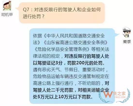 注意！今日起，山东省内高速对危险品运输车辆限时通行-货之家
