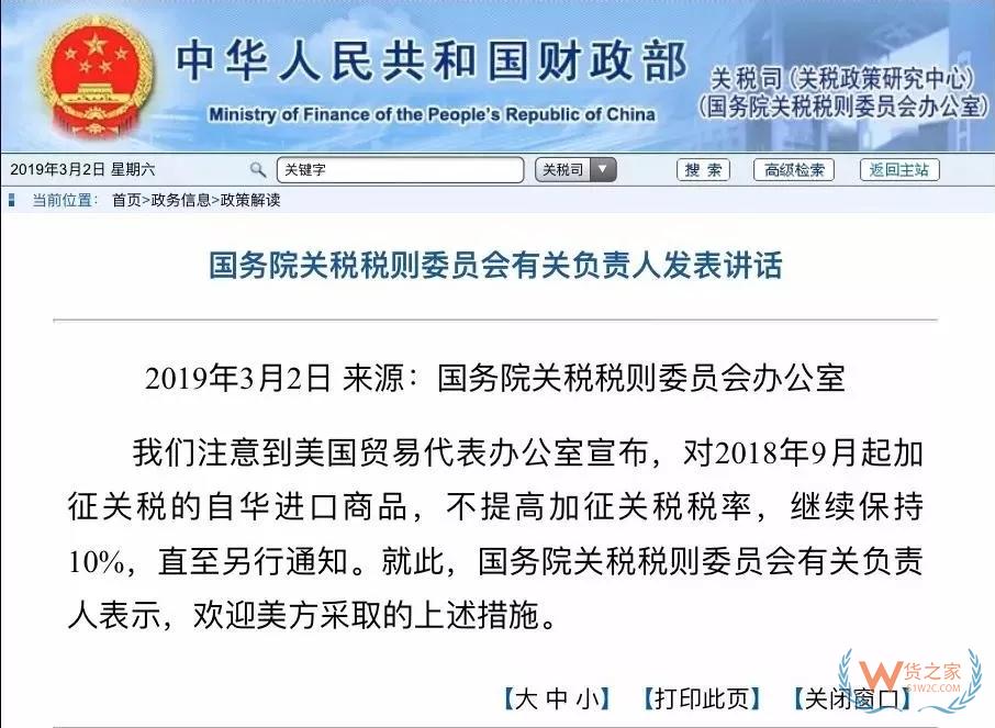 重磅利好落地！美国官方确认不提高2000亿美元加征关税税率，继续保持10%！货之家