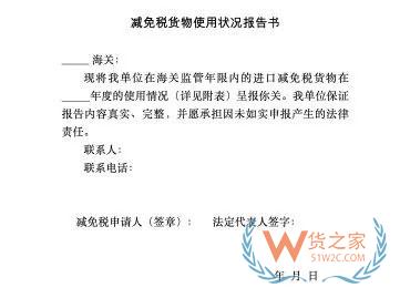 海关喊你申报减免税年度报告啦！-货之家