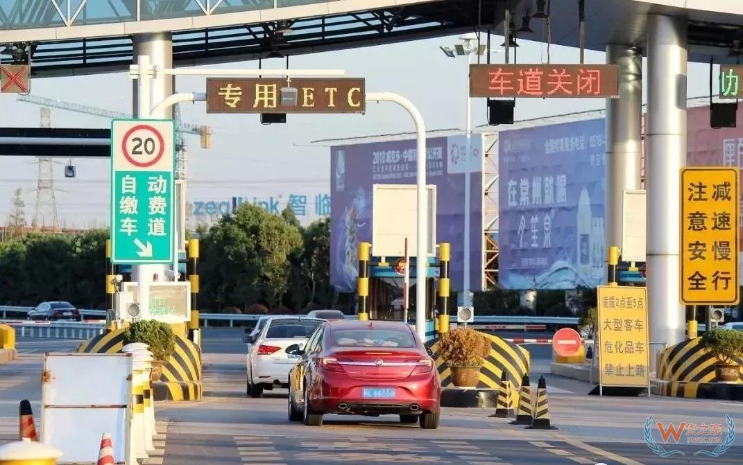 交通运输部：取消高速省界收费站 ETC全覆盖是关键 车主请主动安装——货之家