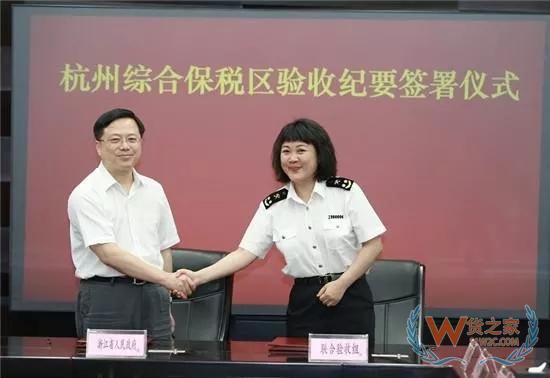 【行业动态】杭州唯一的综合保税区顺利通过海关总署验收——货之家