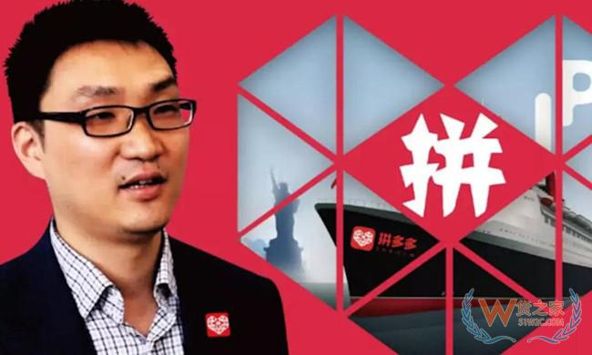 拼黄峥发布上市后首封股东信：非正常竞争不产生价值——货之家
