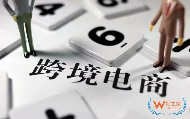跨境电商将新增第四批试点城市，还将设跨境电商专业——货之家
