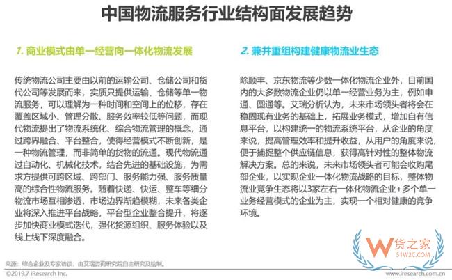 2019下半年物流业打法，你Get到了吗?——货之家