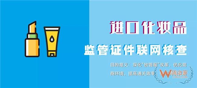 进口化妆品监管证件联网核查操作指引——货之家