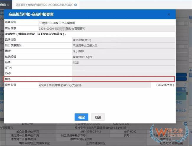 进口化妆品监管证件联网核查操作指引——货之家