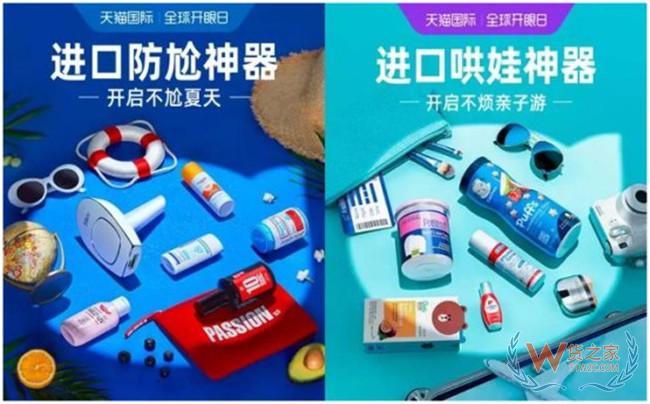 开启营销IP全球开眼日 天猫国际布局进口新供给——货之家 开启营销IP全球开眼日 天猫国际布局进口新供给——货之家