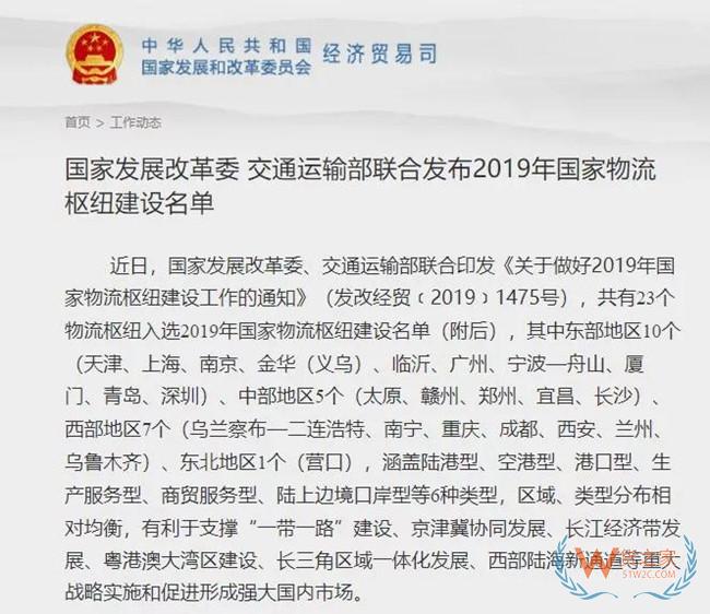 23个国家物流枢纽建设名单公布—货之家 23个国家物流枢纽建设名单公布—货之家