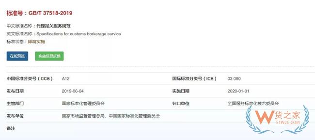 喜大普奔!报关行业终于有国家标准啦——货之家 喜大普奔!报关行业终于有国家标准啦——货之家