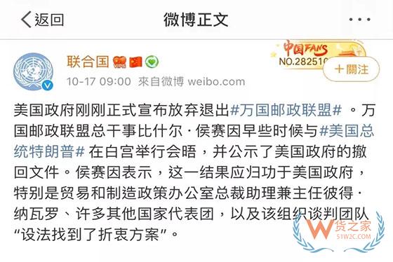 【今日看点】美国放弃退出万国邮联；439.1亿！1-9月全国快递业务量出炉……-货之家