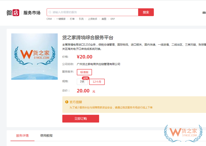 微店保税仓,私域跨境电商保税仓,货之家保税仓对接小程序自建商城一件代发 微店保税仓,私域跨境电商保税仓,货之家保税仓对接小程序自建商城一件代发