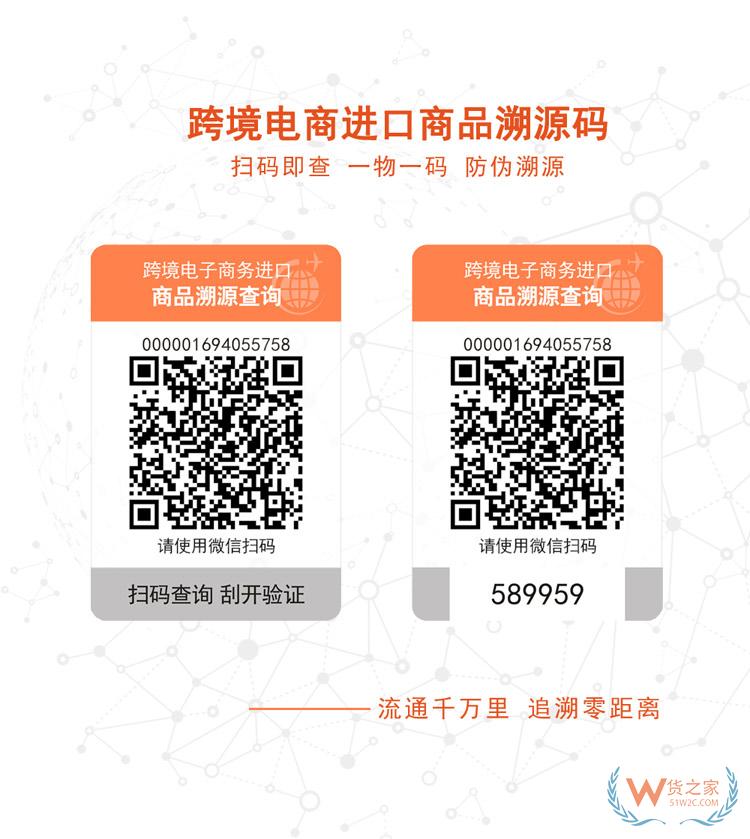 溯源码,跨境商品溯源 溯源码,跨境商品溯源