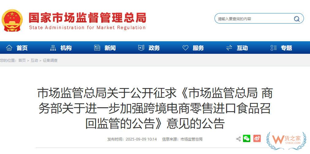 市场监管总局 商务部拟进一步加强跨境电商零售进口食品召回监管-货之家