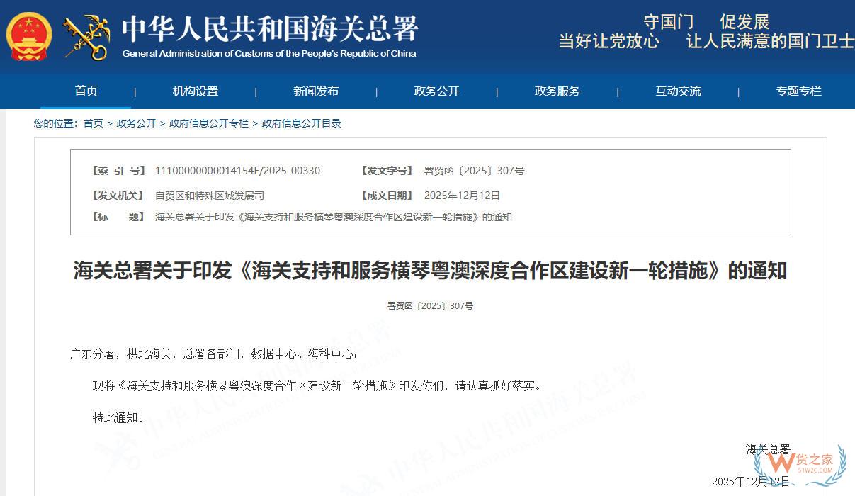 海关总署:支持横琴合作区开展跨境电商“网购保税1210”业务-货之家 海关总署:支持横琴合作区开展跨境电商“网购保税1210”业务-货之家