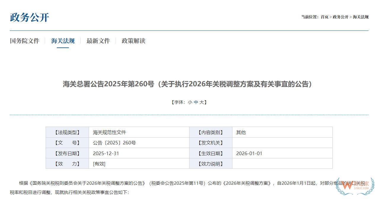 2026年关税调整方案,关于执行2026年关税调整方案及有关事宜的公告及解读-货之家 2026年关税调整方案,关于执行2026年关税调整方案及有关事宜的公告及解读-货之家
