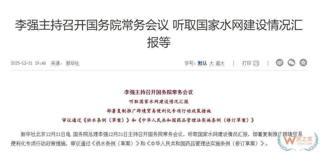 国务院常务会议：推动绿色贸易、跨境电商等新业态新模式发展-货之家