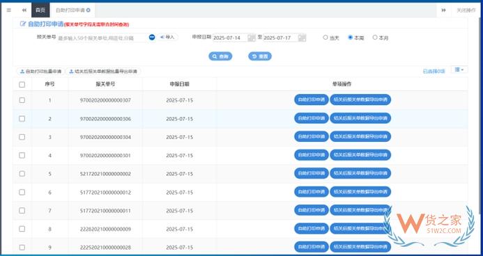 报关单证及电子数据自助查询打印操作指引-货之家