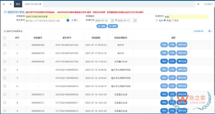 报关单证及电子数据自助查询打印操作指引-货之家