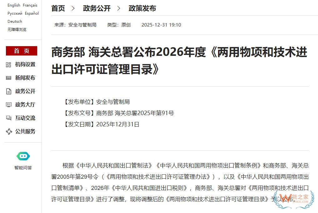 2026年进口哪些商品要办理两用物项许可证,2026年度《两用物项和技术进出口许可证管理目录》-货之家