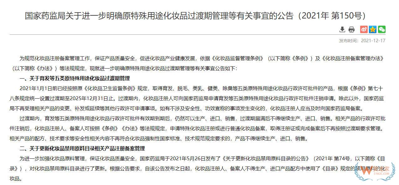 5年过渡期结束！育发等五类产品被移出特殊化妆品，今年起禁售、禁产！-货之家