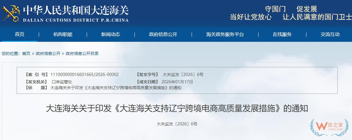推动跨境电商“一站式”综合服务,大连海关支持辽宁跨境电商高质量发展措施-货之家