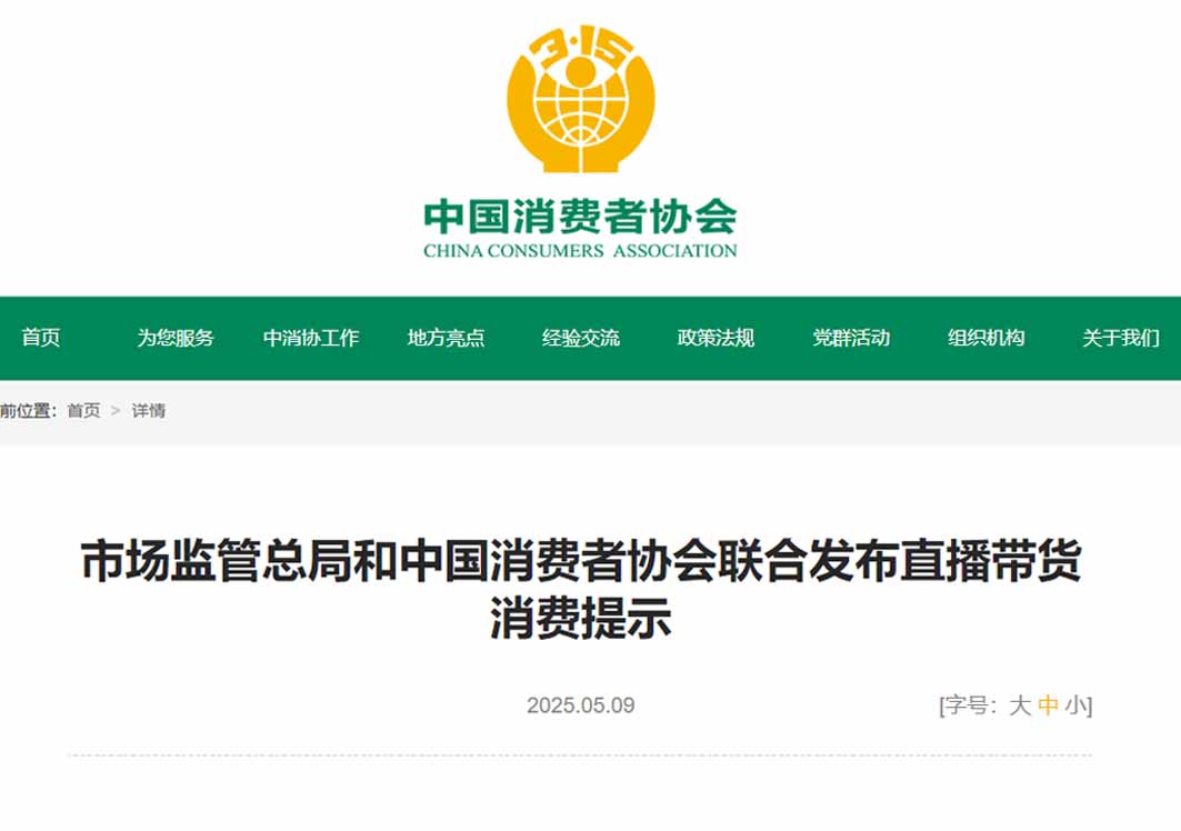 事关选购跨境商品,市场监管总局和中国消费者协会发布提示