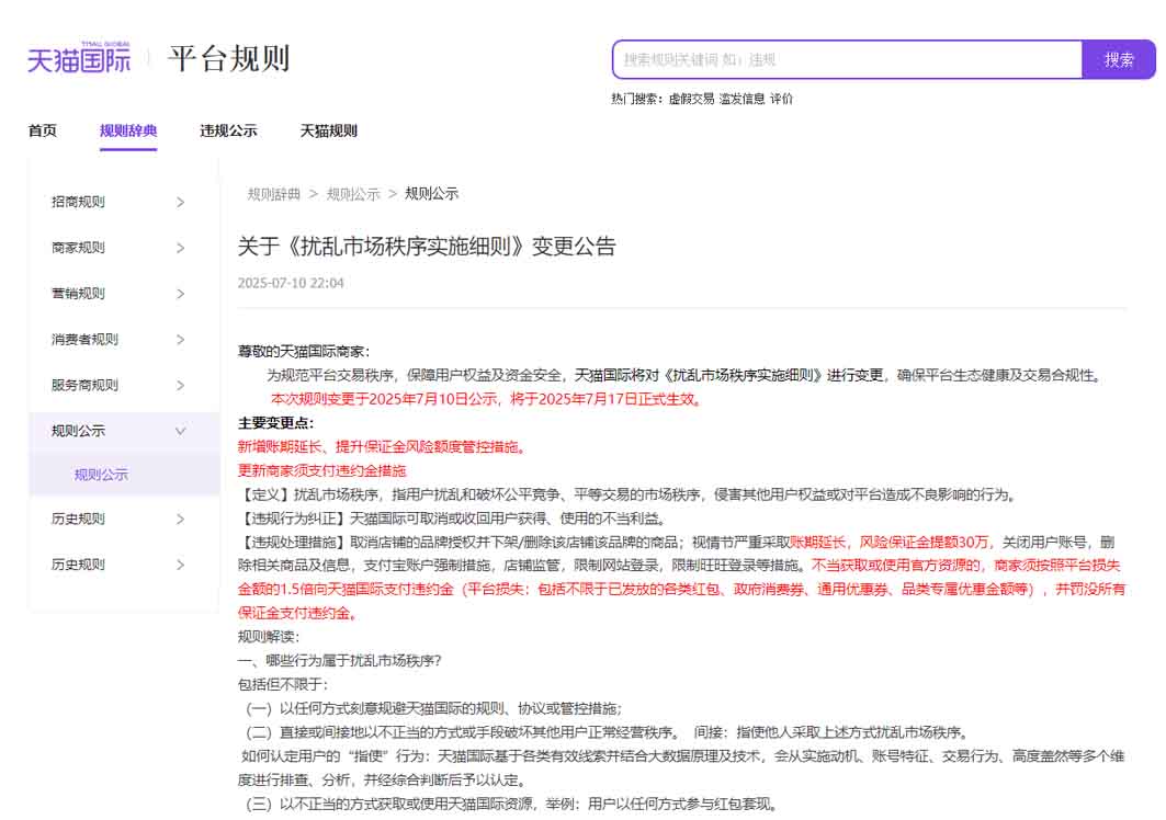 天猫国际新规：7月17日起严查品牌海外经营能力，资质不实将重罚