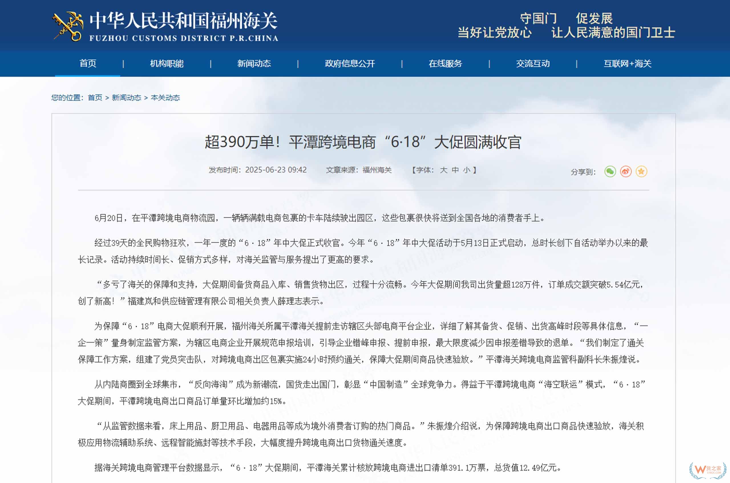 跨境进口市场活跃！2025年"618"多地数据展现强劲消费力-货之家